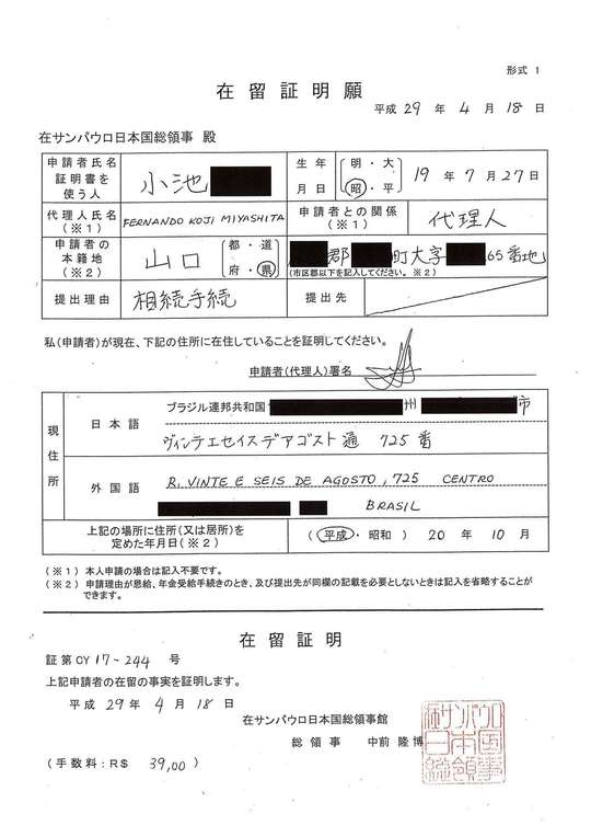 用地交渉のお手伝い アメリカ ブラジル等 海外相続人調査なら 高橋不動産鑑定事務所